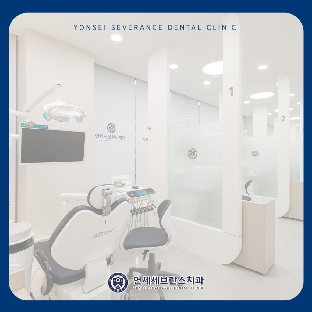 연세세브란스치과수원
